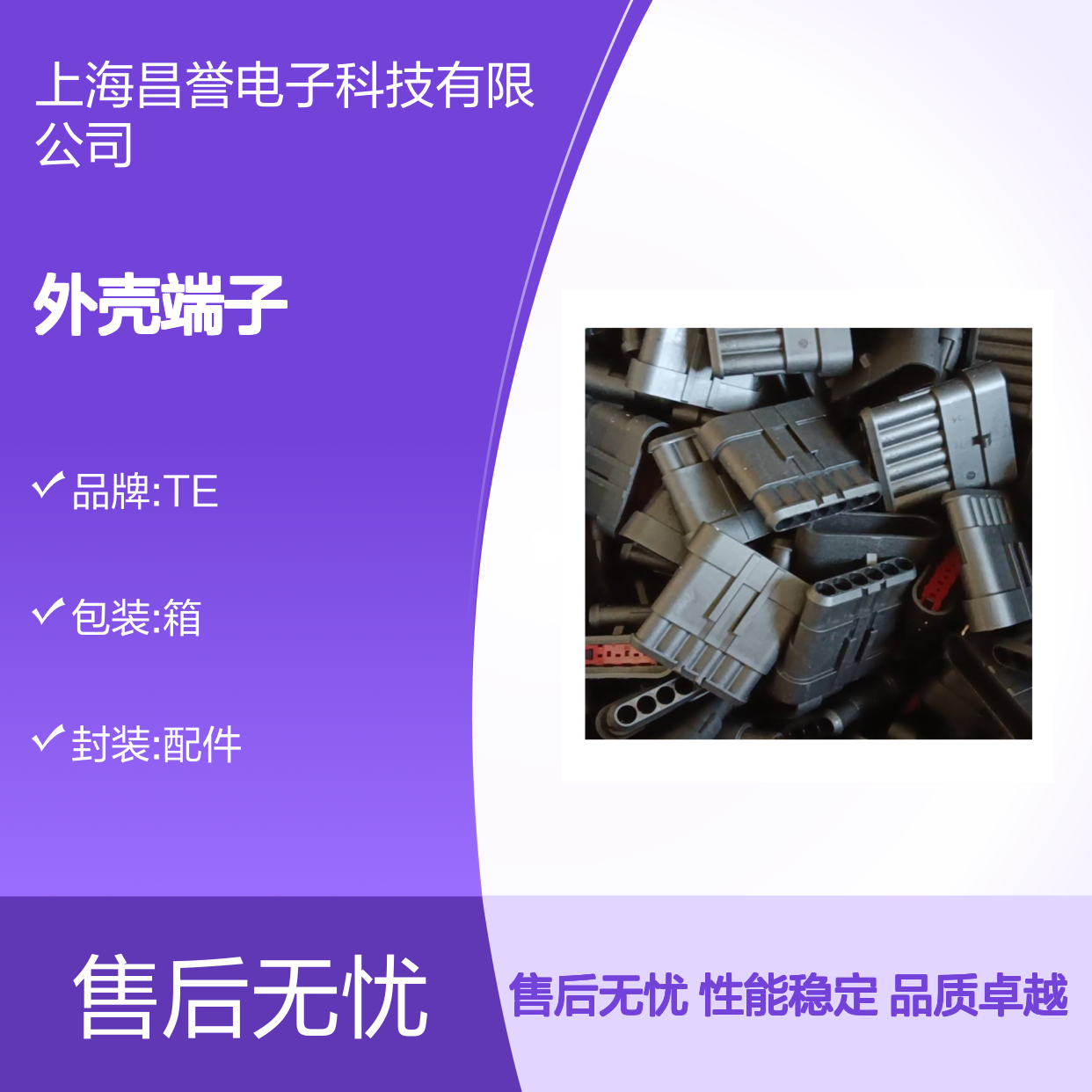 TE外壳端子接插件368086-1 原装正品 连接器附件 稳定可靠