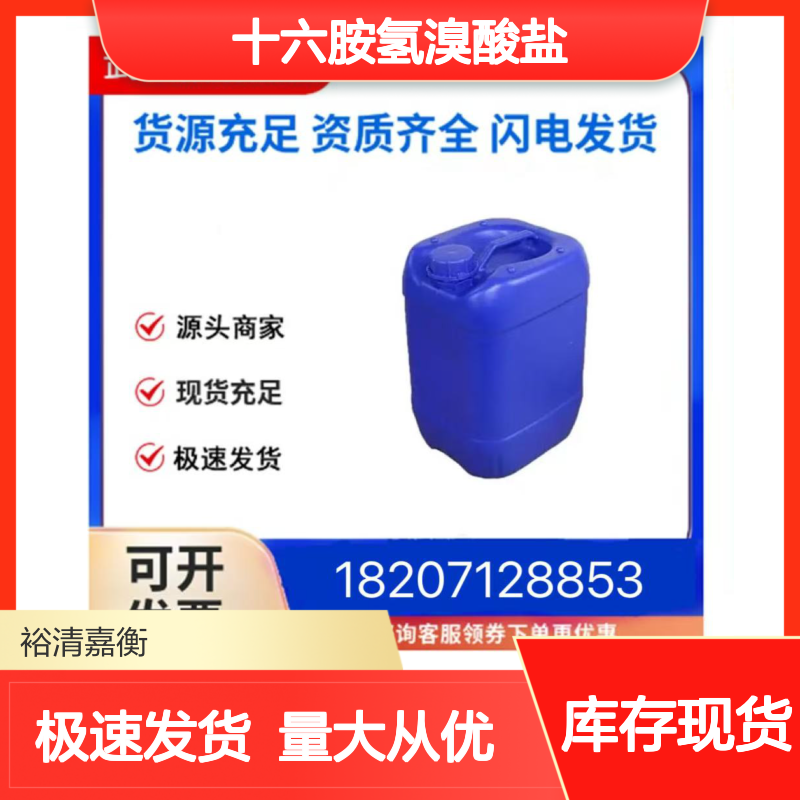十六胺氢溴酸盐（十六胺溴）CAS:68810-16-2 98%纯度 医药中间体用