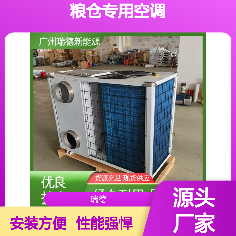 粮仓专用空调 高效节能可定制 品质卓越 远程监控