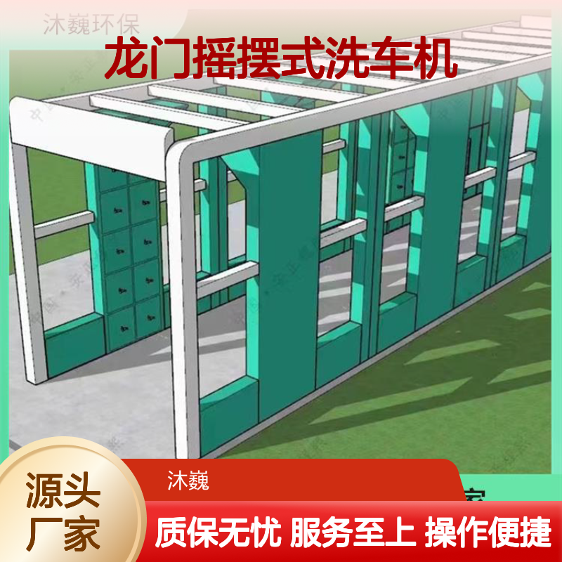 大型社区适用 龙门摇摆式全自动洗车机 高效清洗大车平台
