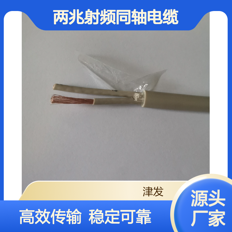 中继线SYV75-2-2*2双屏蔽数字两兆射频同轴电缆
