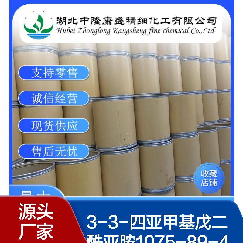 3-3-四亚甲基戊二酰亚胺1075-89-4稳定供应 按需分装