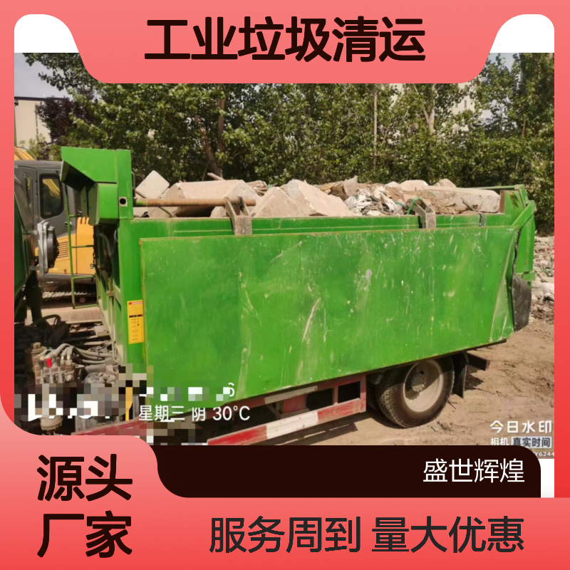 工业垃圾清运 上门服务 省心省力 高效快捷 响应迅速