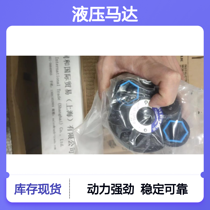 保加利亚M+S Hydraulic液压马达 高效稳定 工业设备动力核心