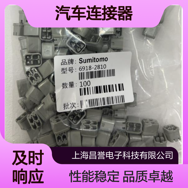 6098-7779住友SUMITOMO品牌汽车连接器 插接件 高效传输 汽车专用