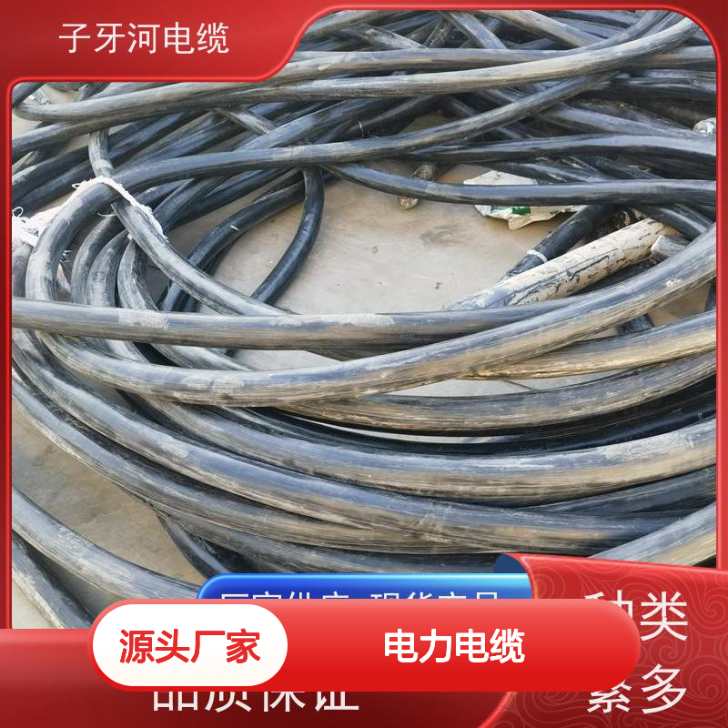 子牙河电缆 电力电缆全国高价回收 去皮现货快速支付 诚信经营