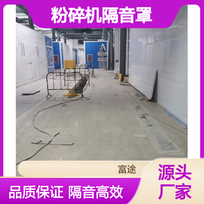 隔音降噪神器 粉碎机隔音罩