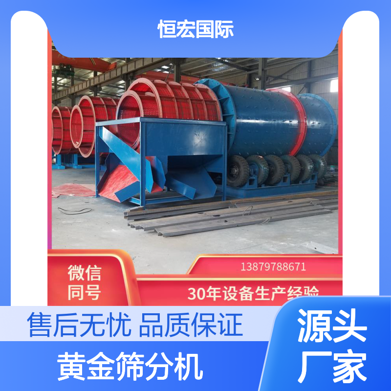 黄金筛分机 铬矿 可移动式圆筒筛 淘金机器 适应多种物料金矿选矿设备