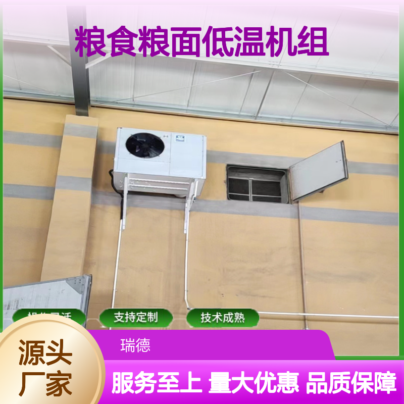 粮仓粮食低温机组 支持定制 操作灵活 技术成熟