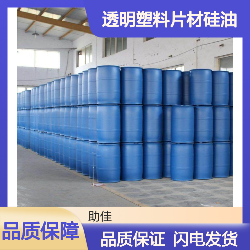 爽滑好脱模透明塑料片材硅油好用性价比高选硅油管家助佳牌