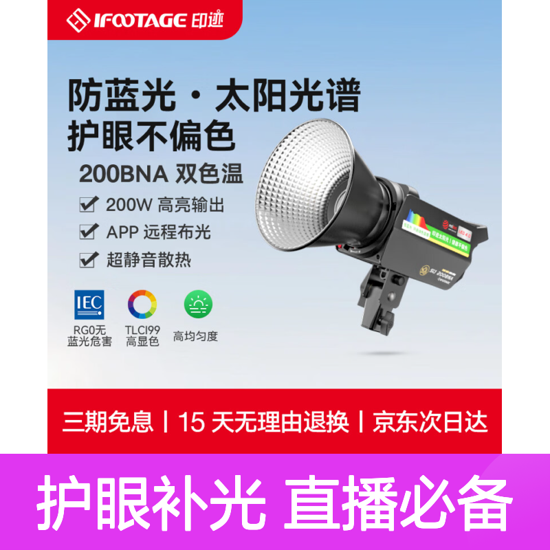 印迹200BNA直播补光灯【RG0级防蓝光】摄影灯影棚拍照视频录制双