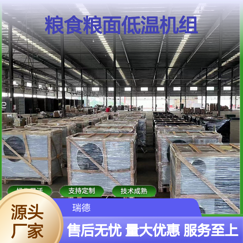 粮仓粮食低温机组支持定制 操作灵活 技术成熟