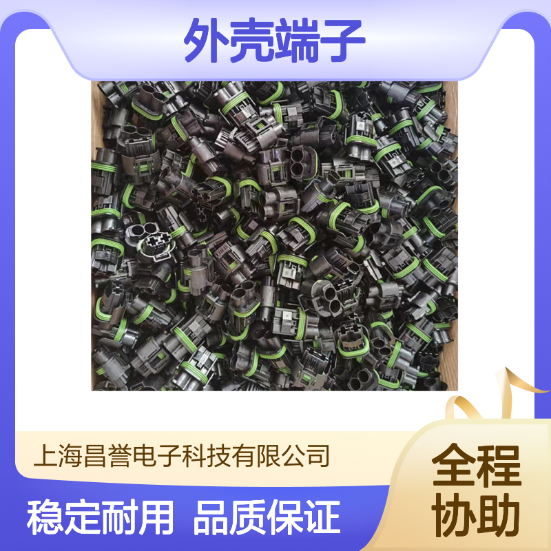 TE外壳端子接插件 1743350-2连接器 原装正品 电气连接稳定可靠