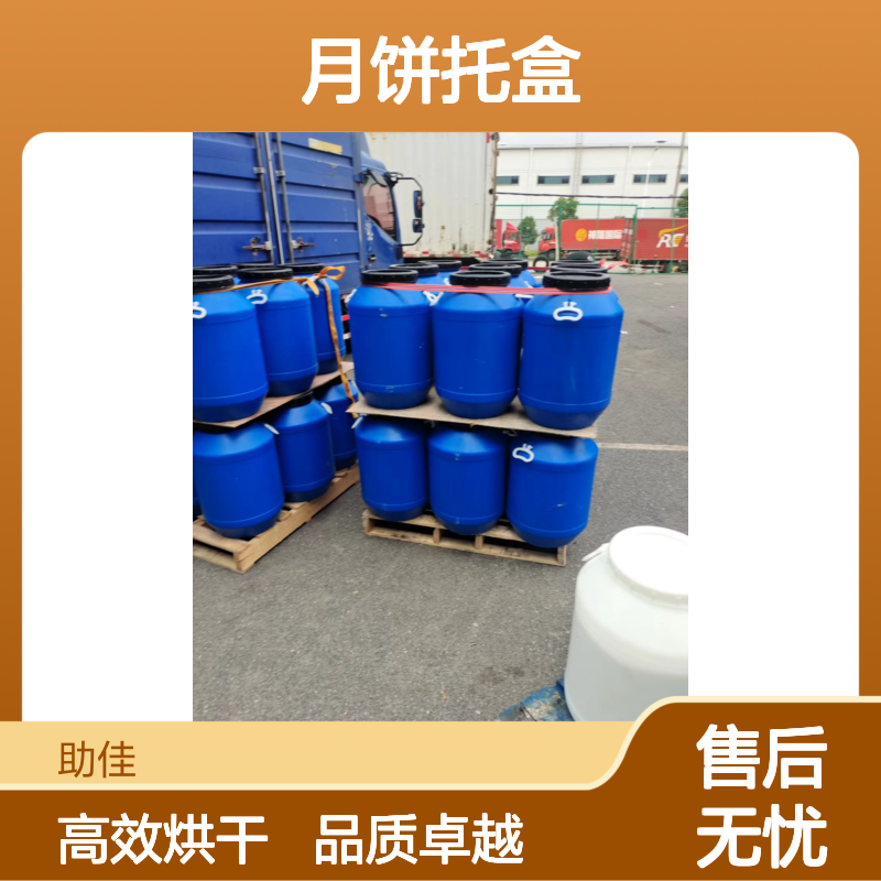 正负压好用的月饼托盒硅油滑好烘干手感好选硅油管家助佳牌