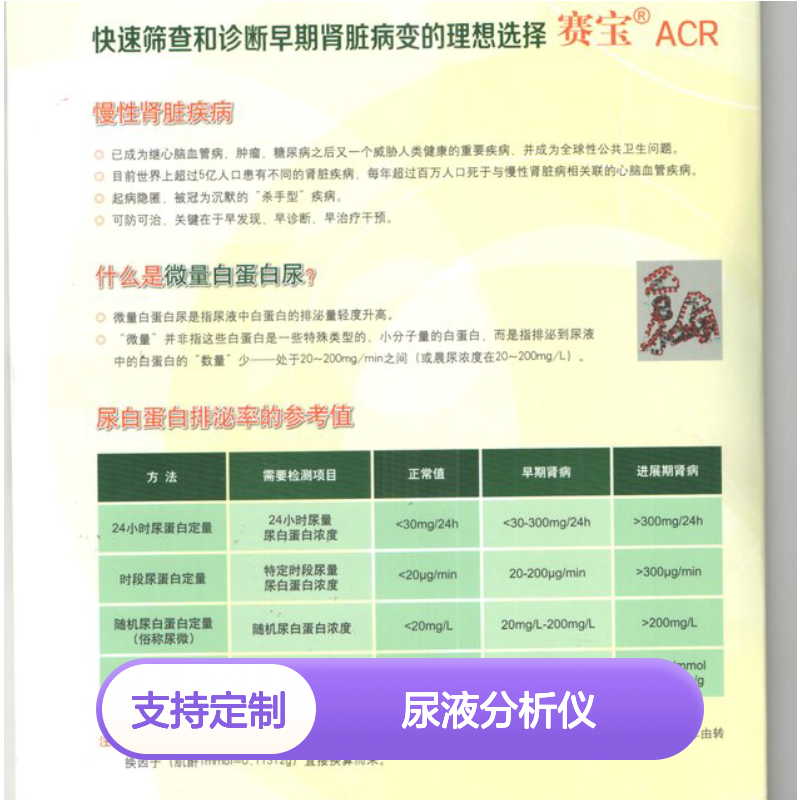 赛宝Cybow Reader 720 ACR尿液分析仪 全新现货直发 全国联保一年质保