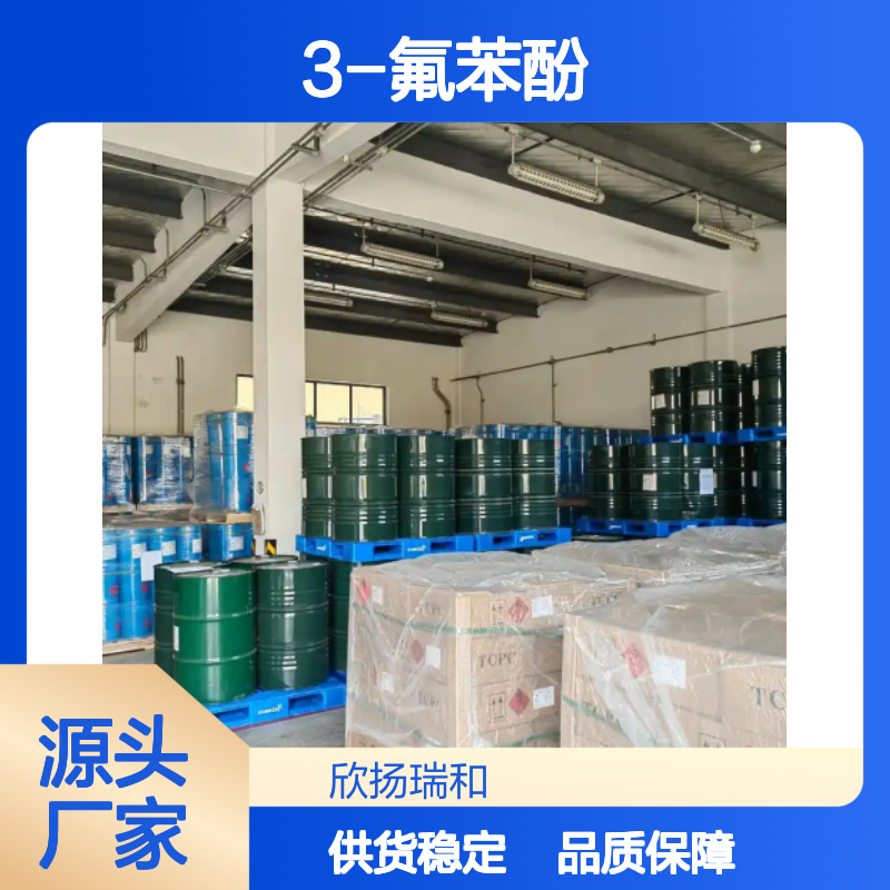 高含量3-氟苯酚 工业级标准 99%纯度 合成必备 品质保证
