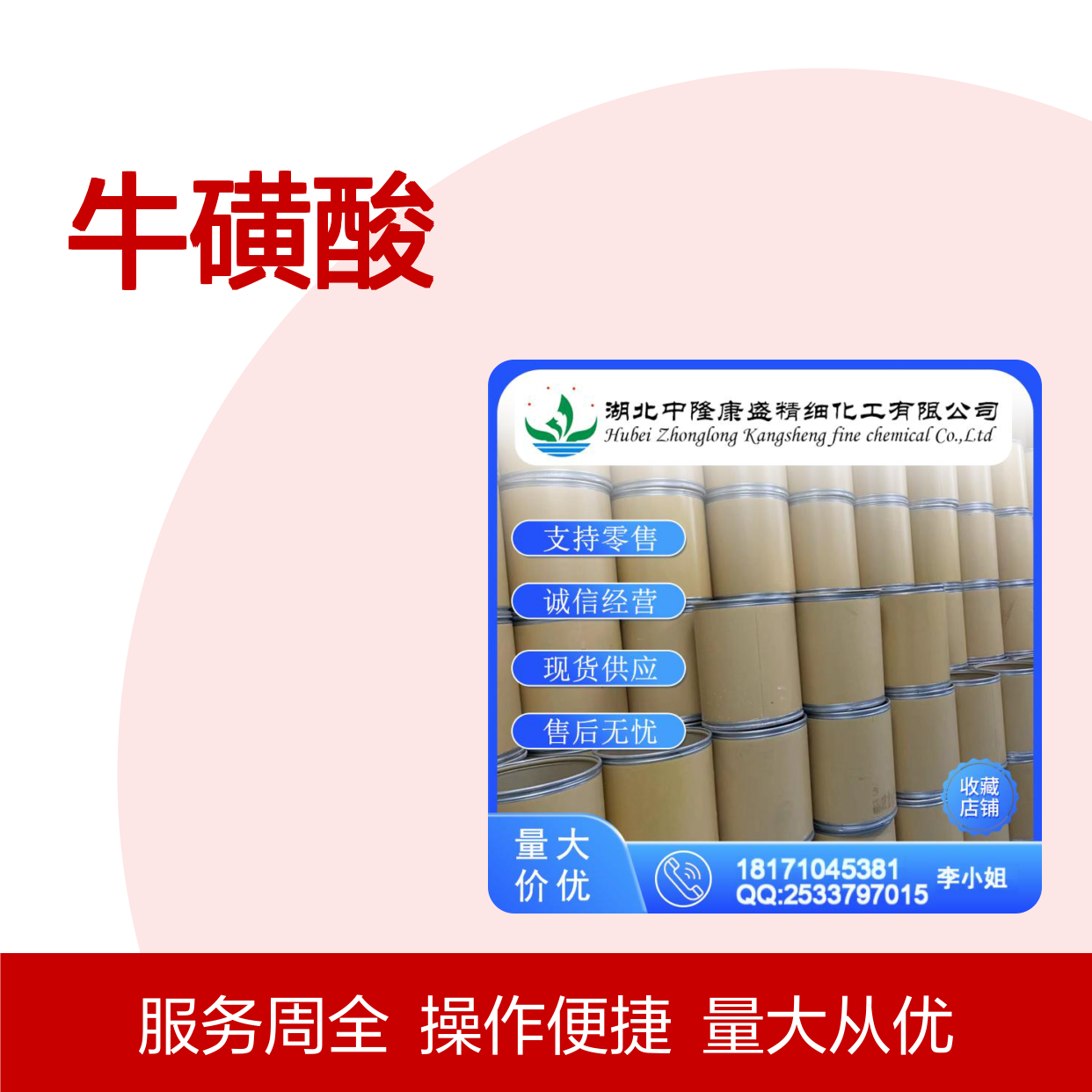 牛磺酸107-35-7 精细化工原料 稳定供应 按需灵活分装
