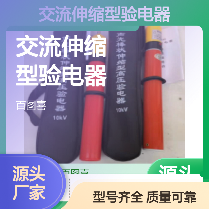 百图喜供应 高压交流伸缩型验电器 型号AC110kV