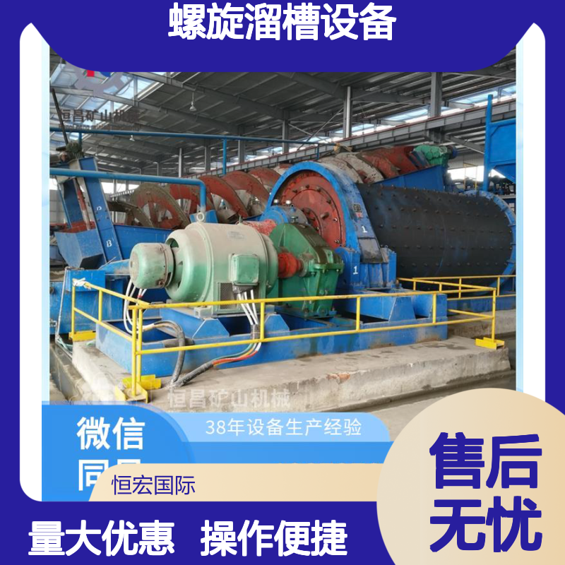 恒昌重选机 砂铜矿专用螺旋溜槽设备 高效选金矿重力分选机械