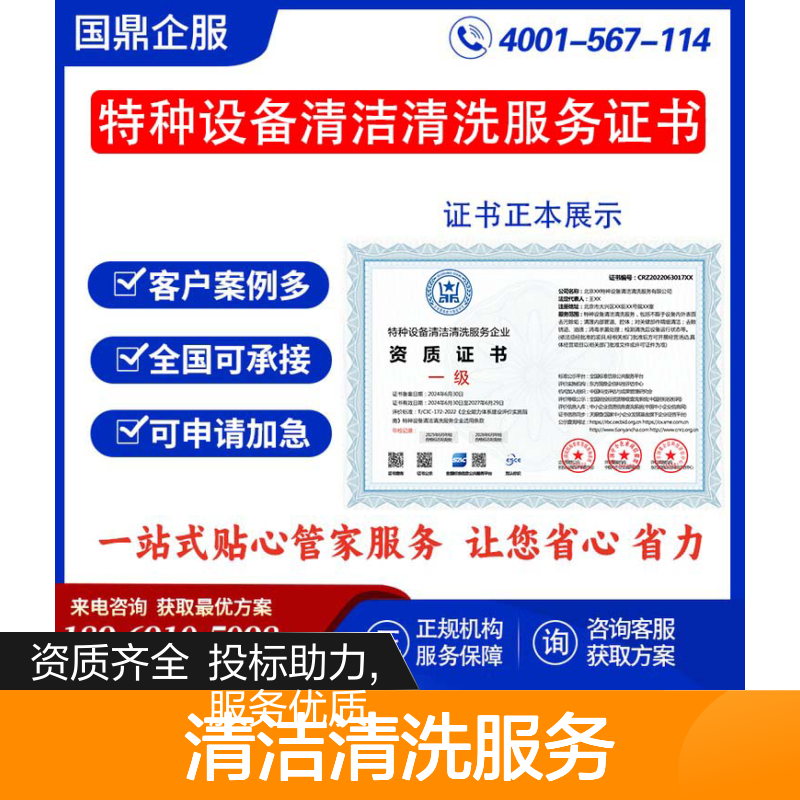 特种设备清洁清洗服务企业资质证书 投标加分 多网可查 ESCE