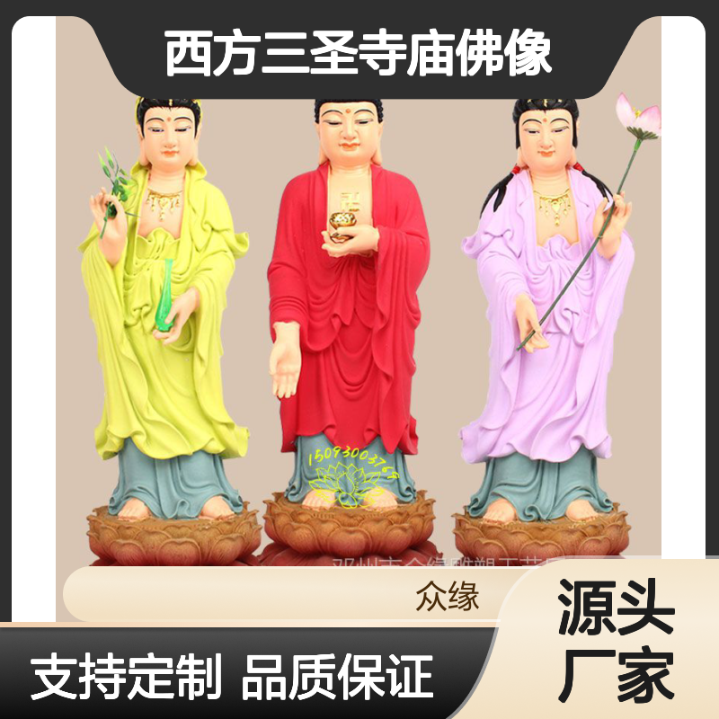众缘雕塑工艺 西方三圣佛像订做