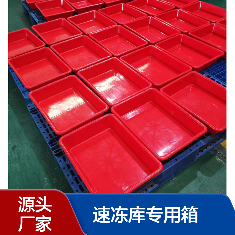 食品塑料筐 肉盆 单冻盒 肉产品速冻库专用箱 加厚耐用