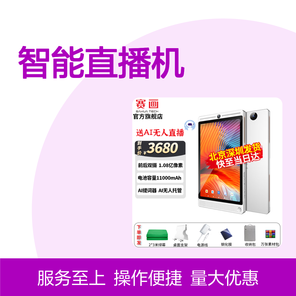 赛画Q1智能直播一体机 全套直播设备 亿级像素