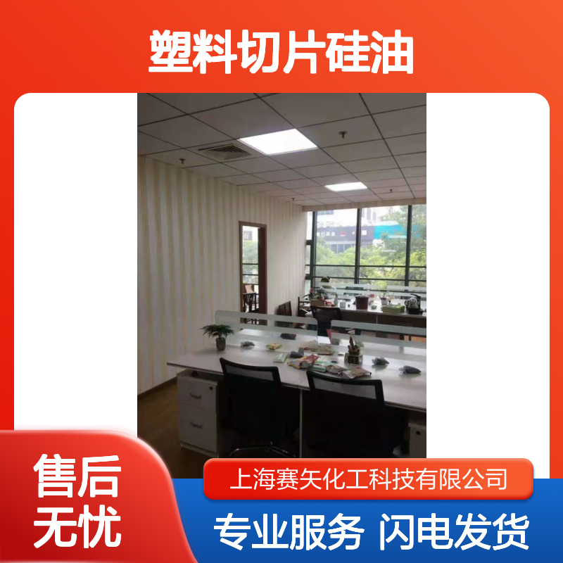PS塑料切片硅油选专业的赛矢化工爽滑没有油泥