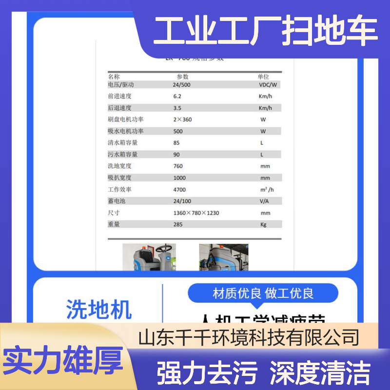 工业工厂扫地车 LK-760 坚固耐用持久使用 提升效率解放人力