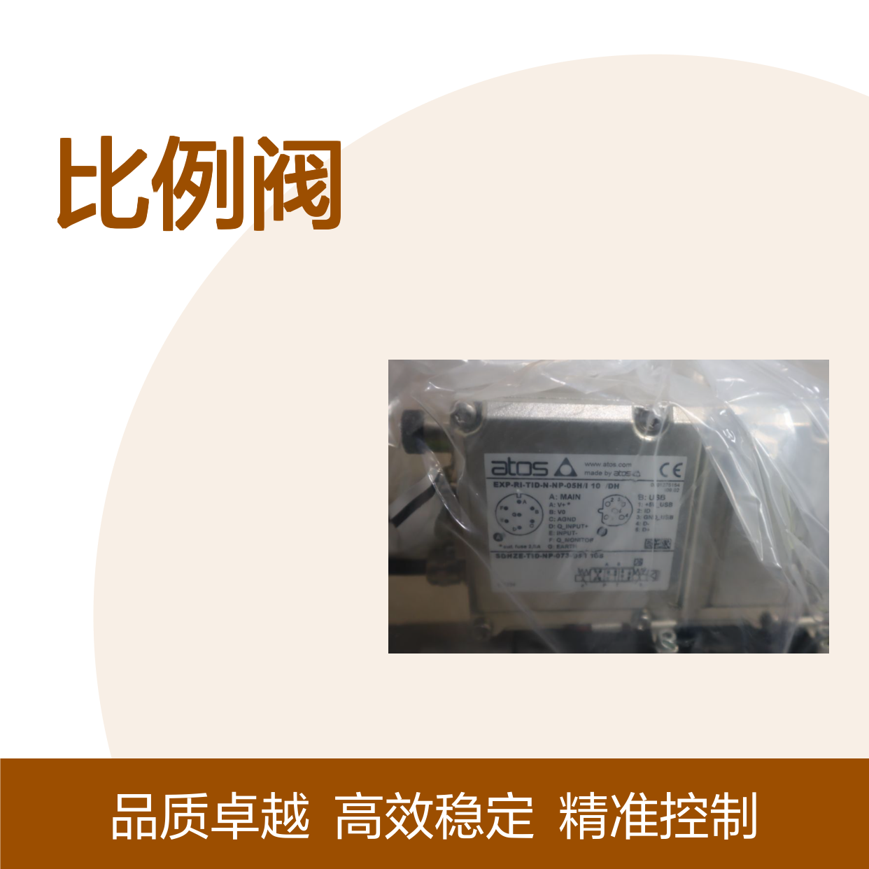 SDHZE-TID-NP-073-D5/I 10S 意大利阿托斯ATOS比例阀