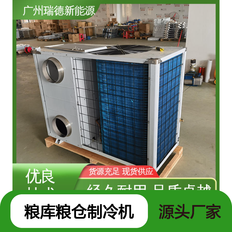 粮库粮仓专用制冷机 可加工定制 品质卓越 高效节能
