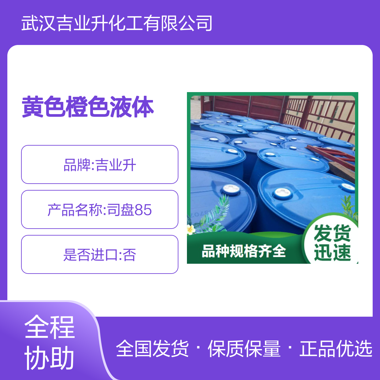 实力品牌 水分0.1% 司盘85 26266-58-0 黄色橙色液体