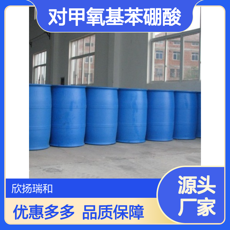 高含量对甲氧基苯硼酸 工业级应用