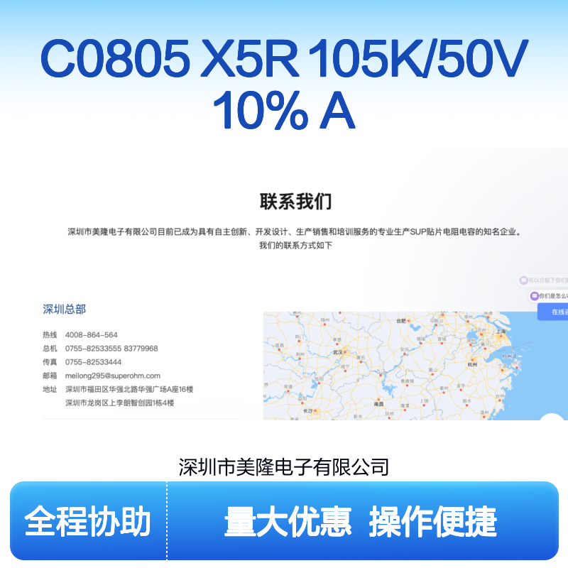 C0805 X5R 105K/50V 10% A贴片电容 移动通信设备专用元件