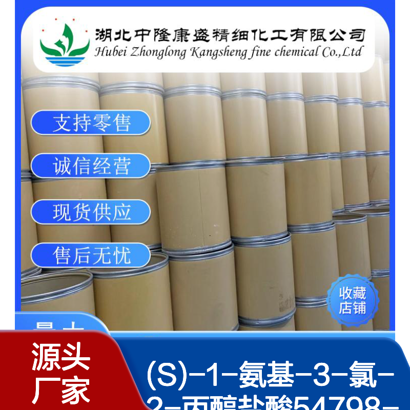 (S)-1-氨基-3-氯-2-丙醇盐酸54798-66-2稳定供应 按需分装
