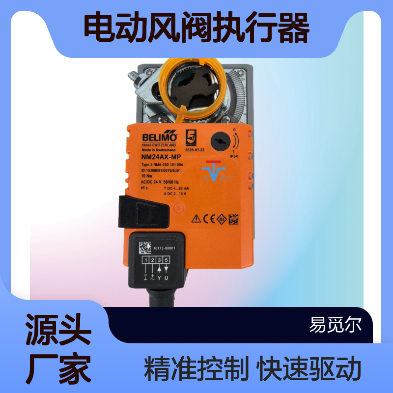 NM24AX-MP电动风阀执行器belimo搏力谋快速风门驱动器4-20MA