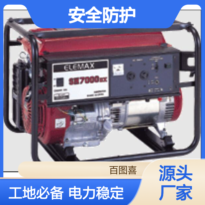 百图喜安全防护供应 型号SH7000DX 汽油发电机
