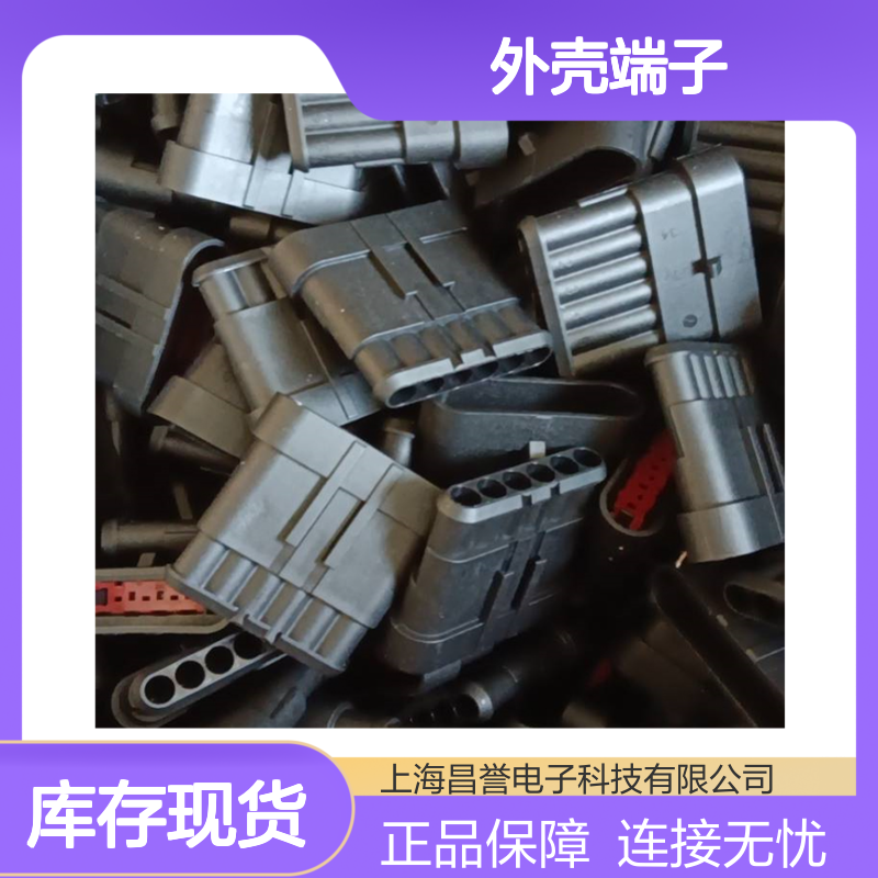 TE外壳端子接插件963774-1 原装正品 连接稳固耐用