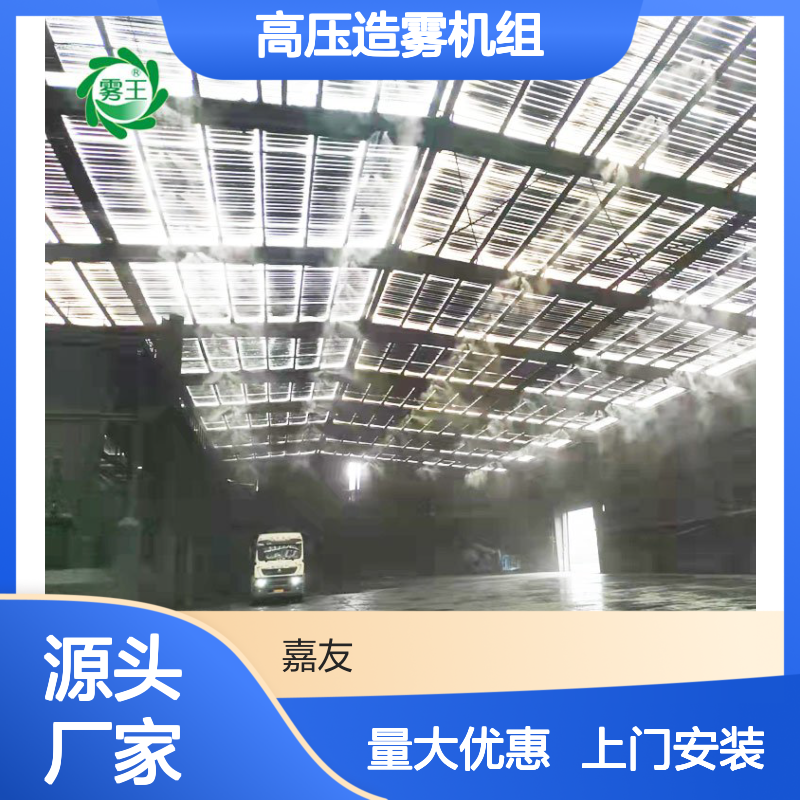 嘉友 煤场喷淋系统 施工环境工程雾化降尘 高压造雾机组