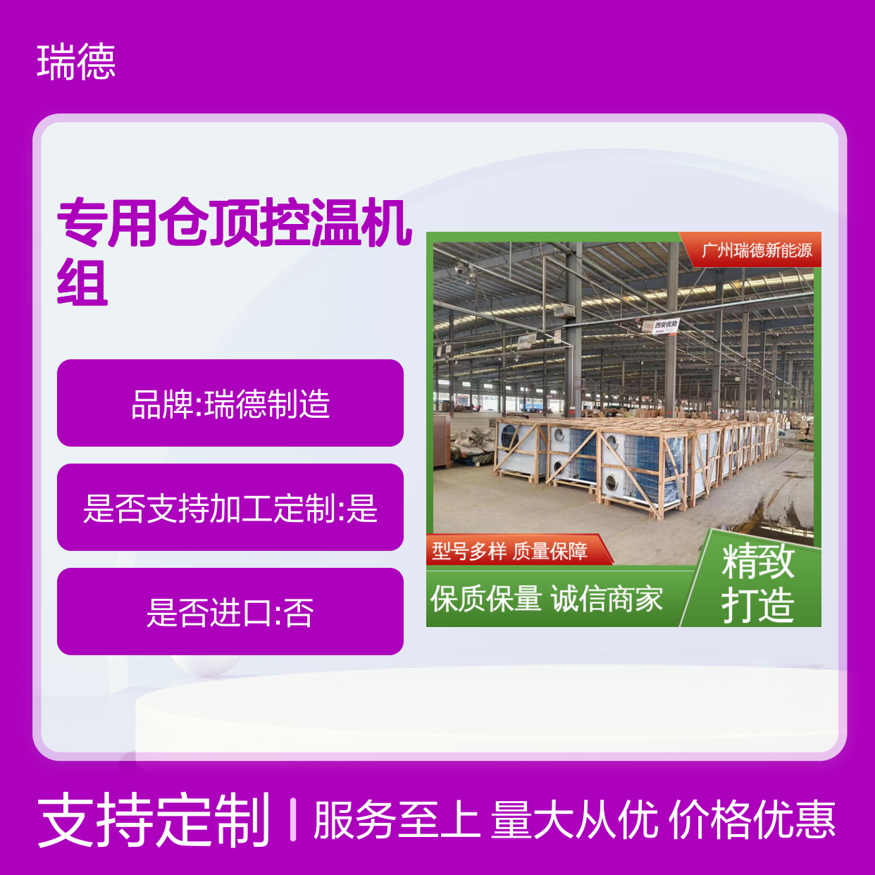 瑞德粮仓专用控温机组 质量保障 安装便捷 节省成本