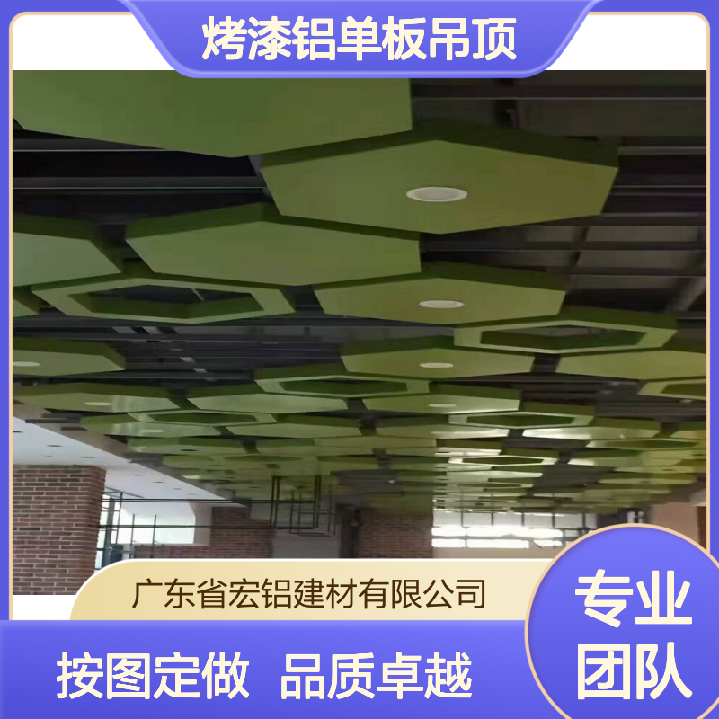 宏铝建材彩色烤漆铝单板吊顶按图定做穿孔板