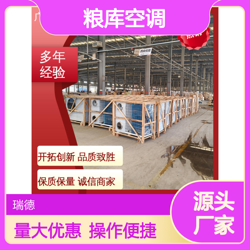粮库空调专业定制 瑞德新能源出品 安装便捷 现货速发