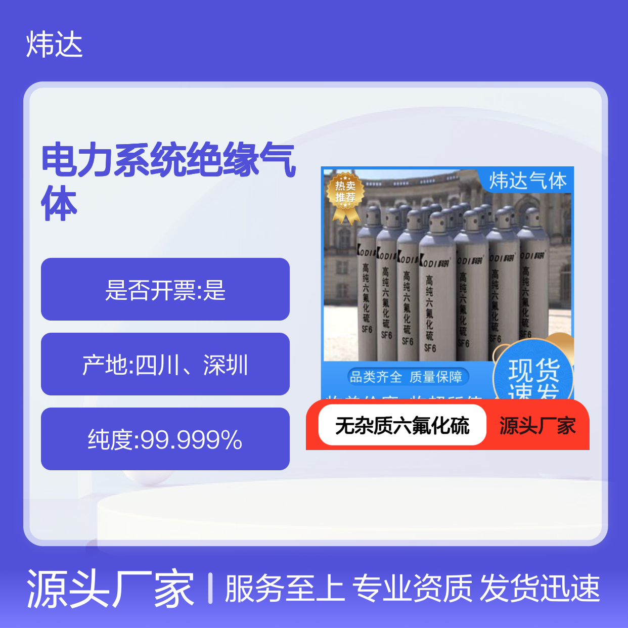 炜达高纯六氟化硫 电力系统专用绝缘气体 质量保障