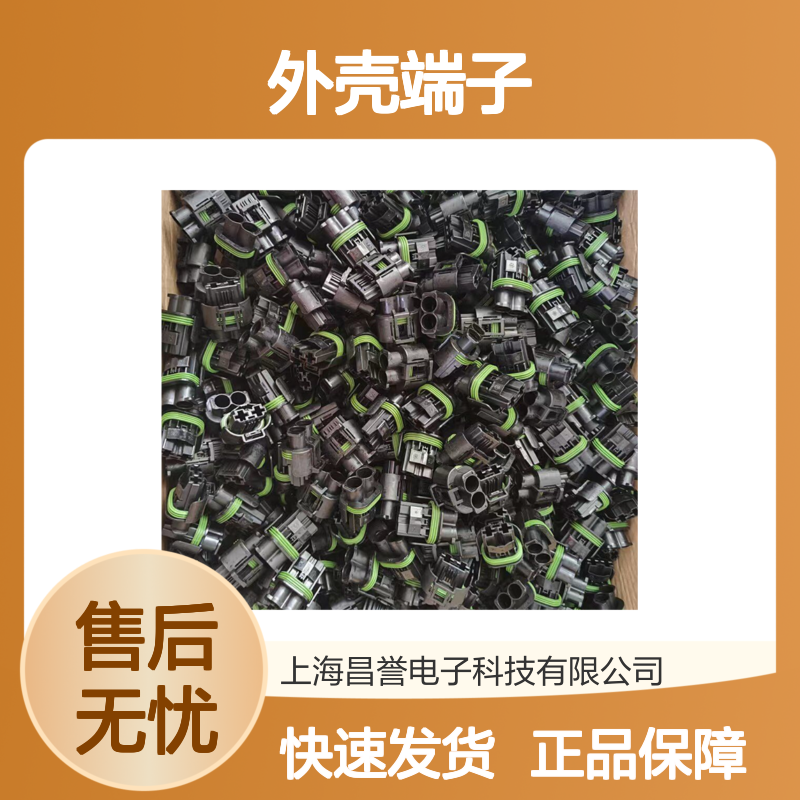 TE外壳端子接插件2050046-1 连接器原装正品 电气连接稳定可靠