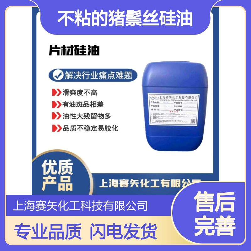 好用爽滑蓬松不粘的猪鬃丝硅油选专业的赛矢化工性价比高