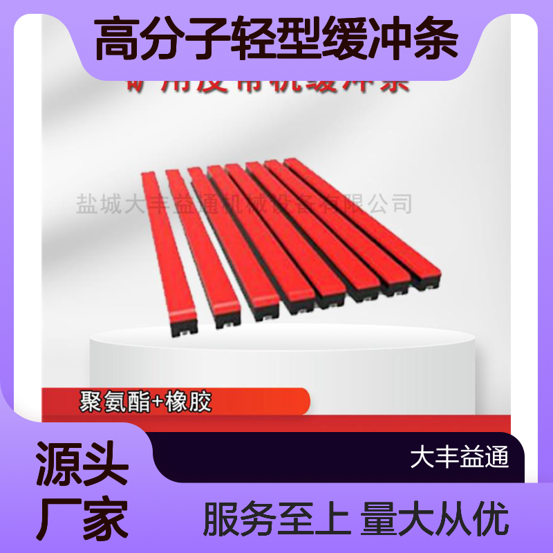 800mm高分子轻型缓冲条 皮带机专用缓冲床 阻燃耐磨