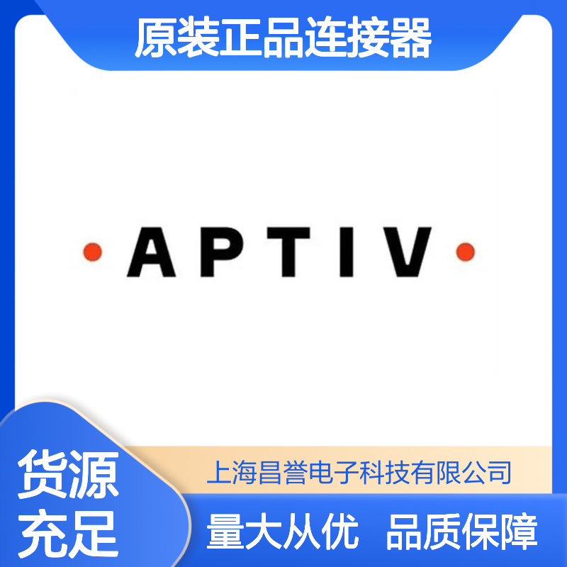 13712214 APTIV安波福原装正品连接器锁片 电子元器件必备配件