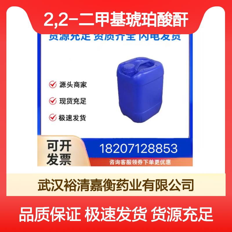 2,2-二甲基琥珀酸酐CAS:17347-61-4白色低熔点固体98,医药中间体