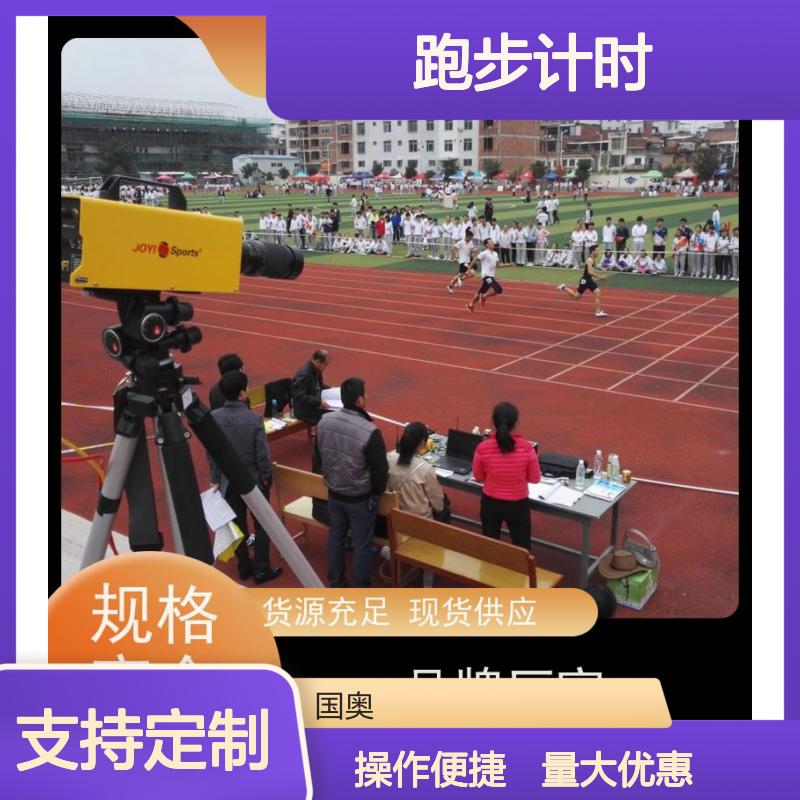 起终点互联通讯 跑步计时设备 无线侦听实时判读