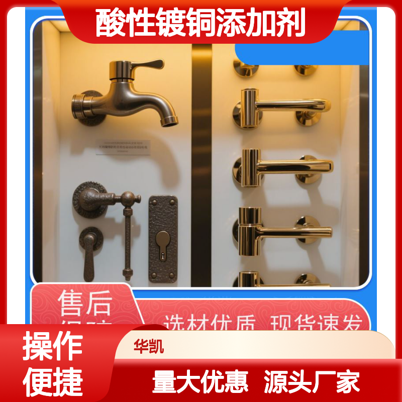 酸性镀铜添加剂超强走位 现货速发 物美价廉 高填平度